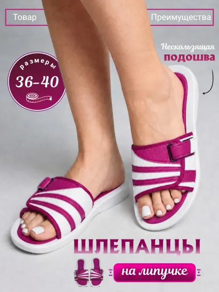 Шлепанцы женские резиновые на липучке
