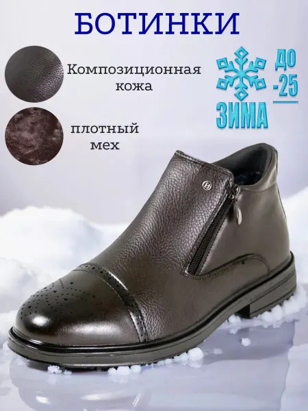 KVARTAL Ботинки зимние мужские