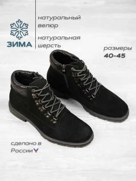 Миласна Ботинки зимние
