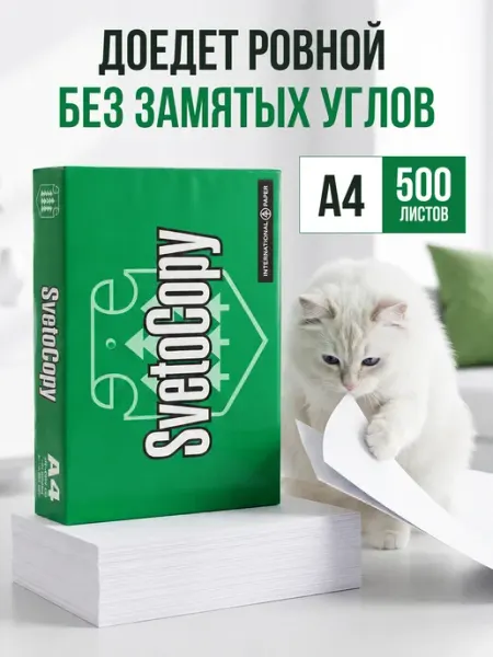 SvetoCopy Бумага А4 для принтера белая 500 листов