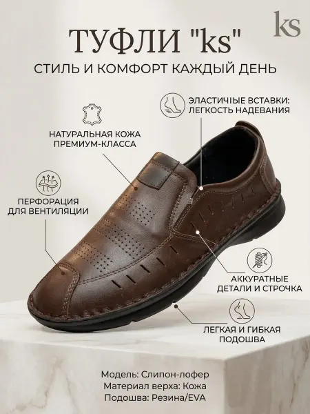 KS Туфли