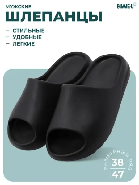 GIMME-U Шлепки резиновые