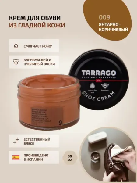 Tarrago Крем для обуви коричневый