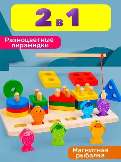 Развивающие и обучающие игрушки Cортер, магнитная рыбалка, Монтессори 2 в 1, пирамида