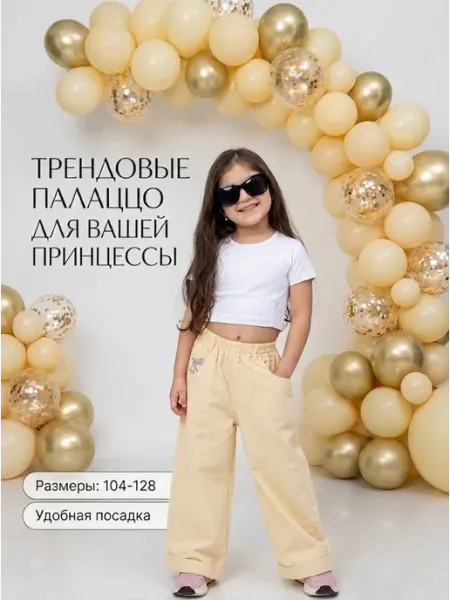Funfair Брюки широкие палаццо парашюты