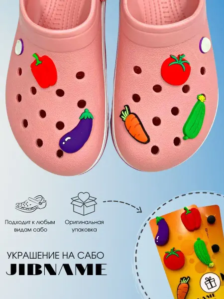 JIBNAME Украшения для крокс,набор,подарок,овощи,на дачу,женские