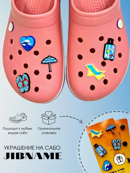 JIBNAME Украшения для крокс,набор,женские,на пляж,на море,в отпуск