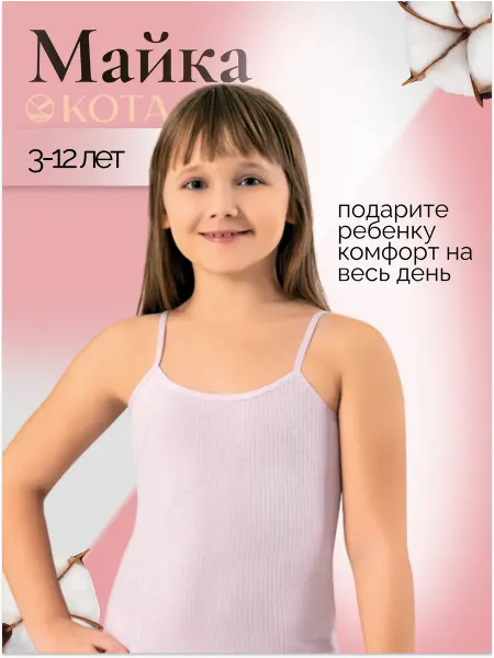Kota kids Майка на тонких лямках в рубчик