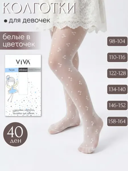 Viva young lady Колготки для девочки капроновые белые нарядные с рисунком