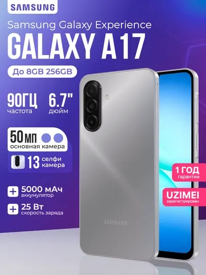 Смартфон Samsung Galaxy A17, 6.7" 90Гц экран, камера 50Мп, батарея 5000 мА/ч