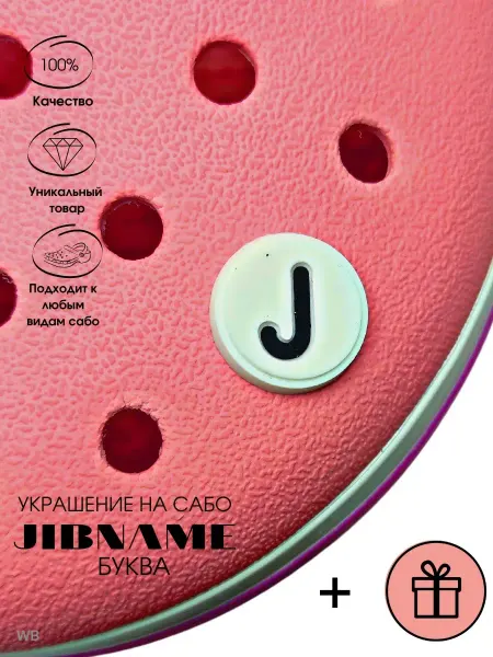 JIBNAME Украшение для обуви
