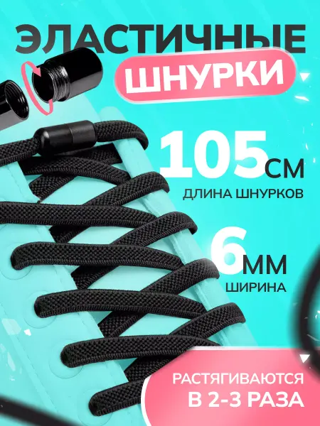 МК Союз Шнурки