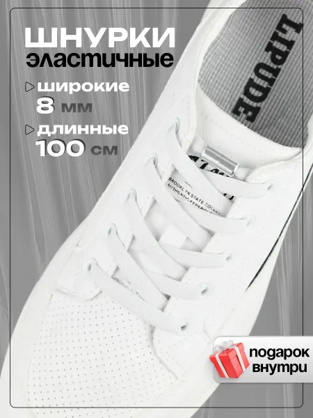 Шнурки резинки с фиксаторами