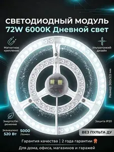 LED модуль 72 Вт 6000K сверхъяркий дневной белый свет, светодиодная панель 5000 Лм, для потолочных светильников