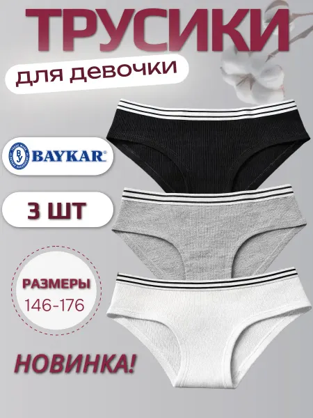 Baykar Трусы слипы набор 3 шт