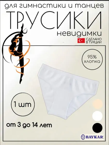Baykar Трусики невидимки белые