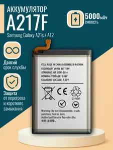 Аккумулятор для Samsung Galaxy A21s / A12 (A217F/A125F) 5000мАч с набором для установки