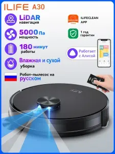 Робот пылесос с влажной и сухой уборкой ILIFE A30 с лазерной навигацией LDS, 5000Па, работает с Алисой, Wi-Fi управление, черный