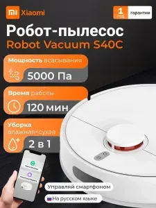 Робот-пылесос Xiaomi Robot Vacuum S40C BHR9664EU белый высокая мощность 5000 Па сухая и влажная уборка