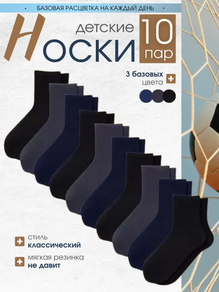 VERONIS Носки школьные 10 пар однотонные