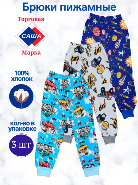 САША Пижамные штаны, домашние, 100% хлопок, комплект - 3 шт