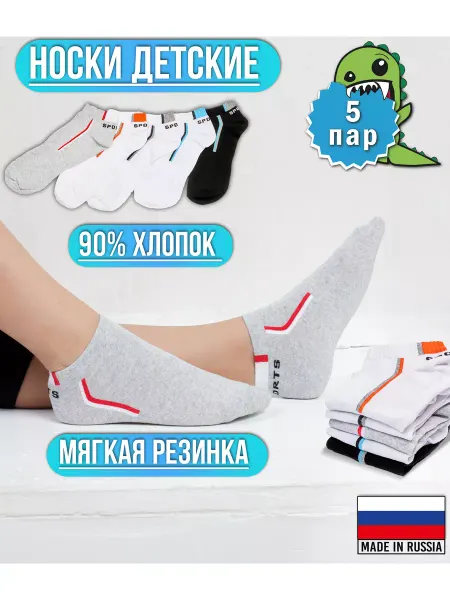 BELLAVIA Носки спортивные укороченные спортивные, набор 5 пар