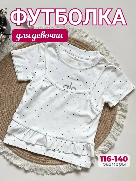 Stilnyasha Футболка детская однотонная в горошек alo