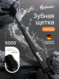 Зубная щетка, зубная щетка мягкая, Merlinedent 5000 для чувствительных зубов и десен