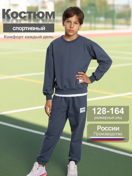 Atimi Подростковый спортивный костюм