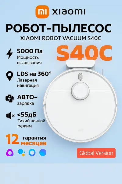 Робот-пылесос Xiaomi Robot Vacuum S40C, сухая и влажная уборка, 5000 Па всасывания