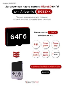 Карта памяти с играми 64Gb для Anbernic RG35XX (загрузочная) / 5000+игр