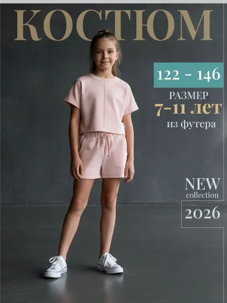 Bonito kids Комплект для девочек футболка и шорты