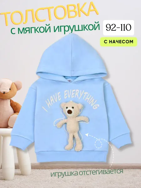 Bonito kids Толстовка с начесом теплая детская