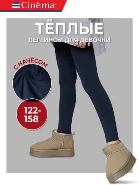 Cinema Лосины утепленные для девочки