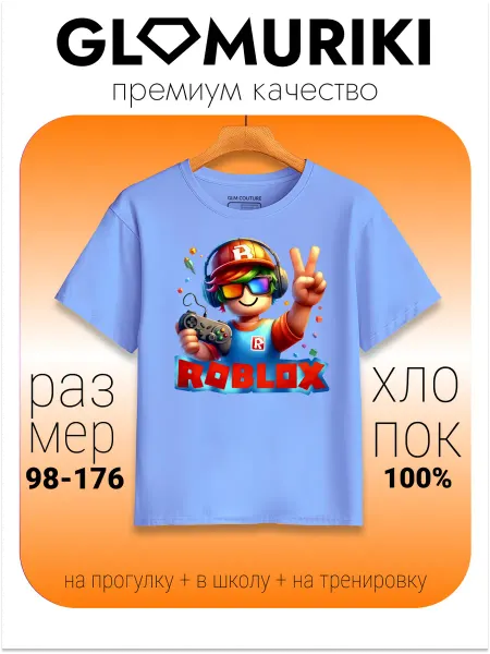 GLAMURIKI_GLM COUTURE_GL KIDS Футболка светлый джинс Roblox