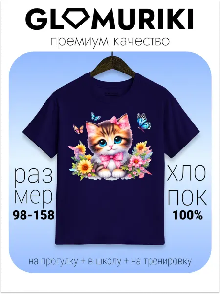 GLAMURIKI_GLM COUTURE_GL KIDS Футболка темно синяя с принтом котенок с бабочками