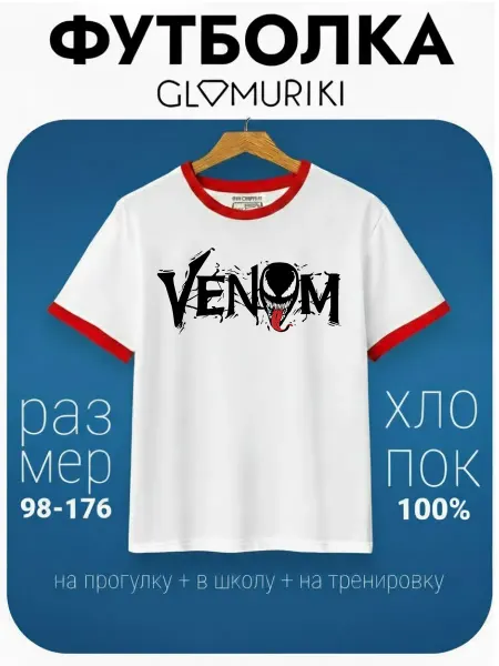 GLAMURIKI_GLM COUTURE_GL KIDS Футболка белая с принтом Веном