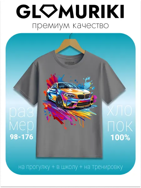 GLAMURIKI_GLM COUTURE_GL KIDS Футболка серая с принтом машинка