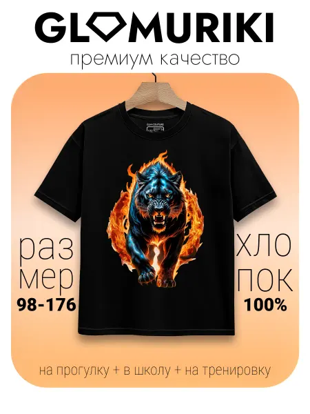 GLAMURIKI_GLM COUTURE_GL KIDS Футболка черная с принтом Пантера