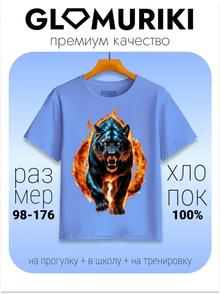GLAMURIKI_GLM COUTURE_GL KIDS Футболка голубая с принтом Пантеры