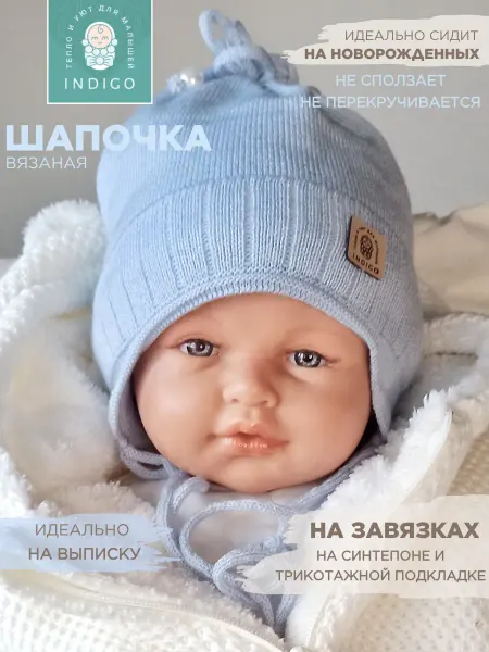 INDIGO Тепло и уют для малышей Шапочка для новорожденных голубая осень зима