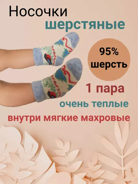 Kalite Turkiye Носки детские шерстяные