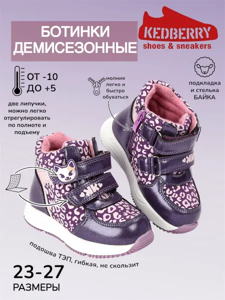 KEDBERRY Ботинки детские утепленные на липучке