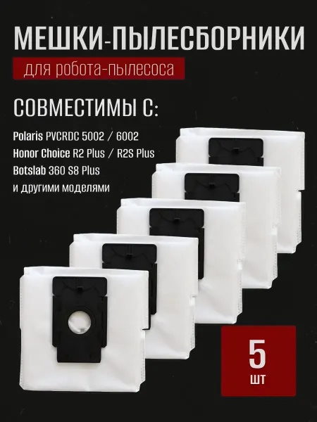 Gizmo Tech Мешки для робота-пылесоса Honor Choice R2 Plus, Polaris 5002