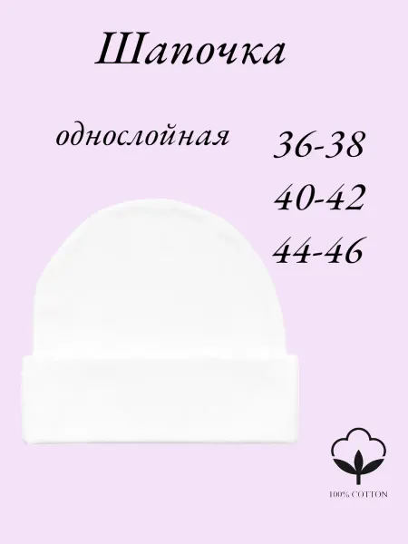 LUCKY-KID Шапочка тонкая чепчик для малышей