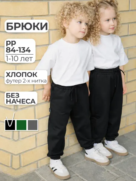 Ramelka Брюки джоггеры трикотажные без начеса