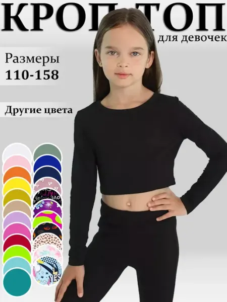 YOULALA Кроп топ с длинными рукавами черный детская спортивная кофта
