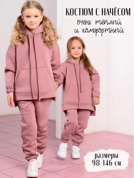 Zefirka Костюм детский спортивный с начесом