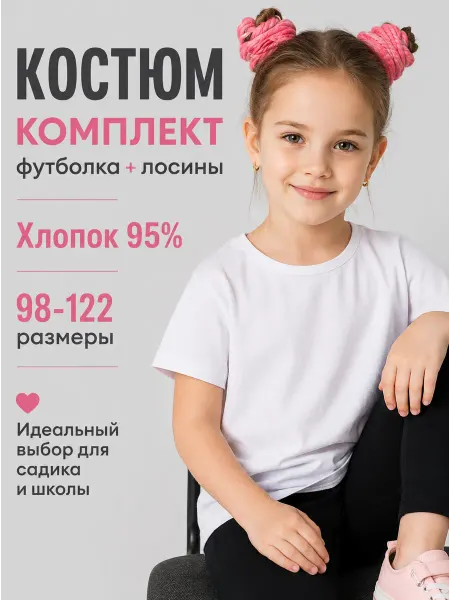 Весталия Костюм на физкультуру для девочки в школу