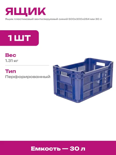 Ящик пластиковый синий складской для хранения вещей 500х300